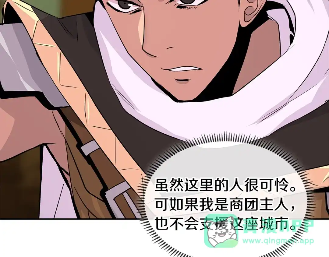 《次元雇佣兵》第2季第29话 雇佣兵？ 第56页