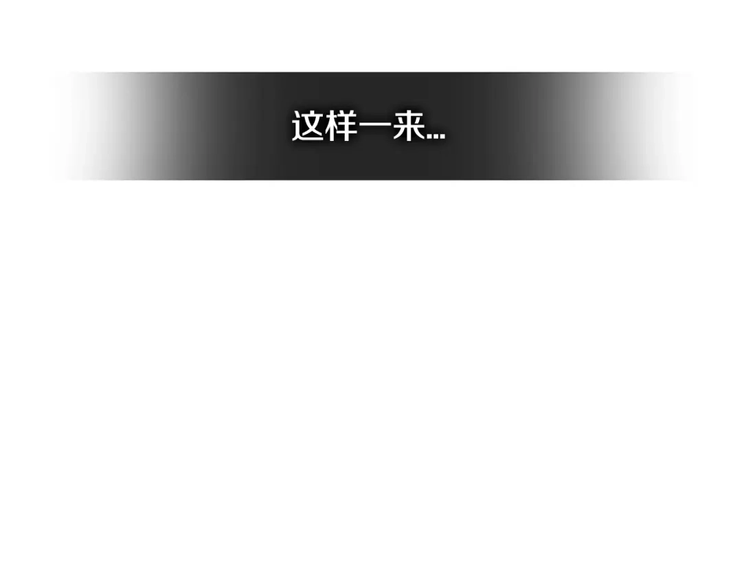 《次元雇佣兵》第2季第29话 雇佣兵？ 第120页