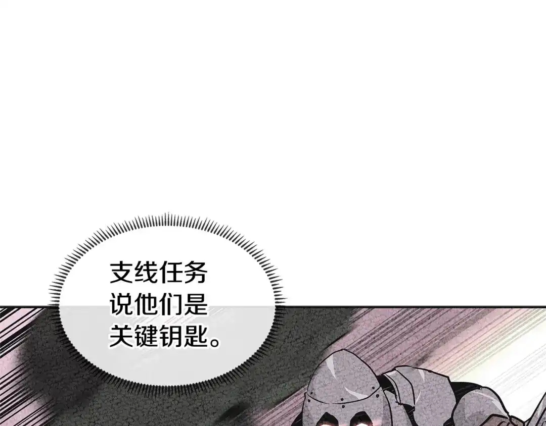 《次元雇佣兵》第2季第29话 雇佣兵？ 第98页