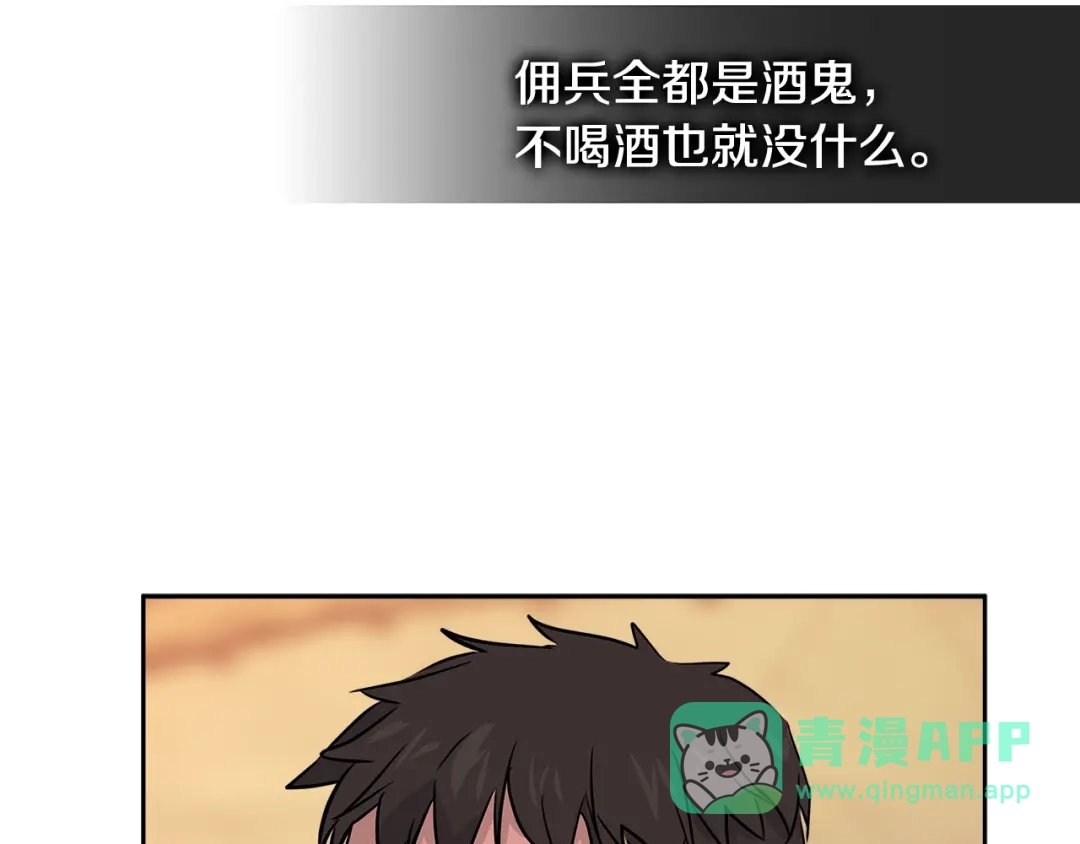 《次元雇佣兵》第2季第29话 雇佣兵？ 第131页