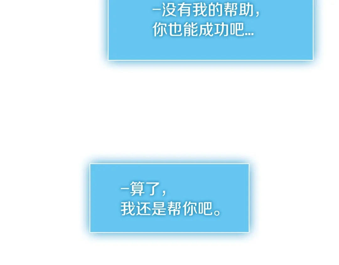 《次元雇佣兵》第2季第29话 雇佣兵？ 第149页