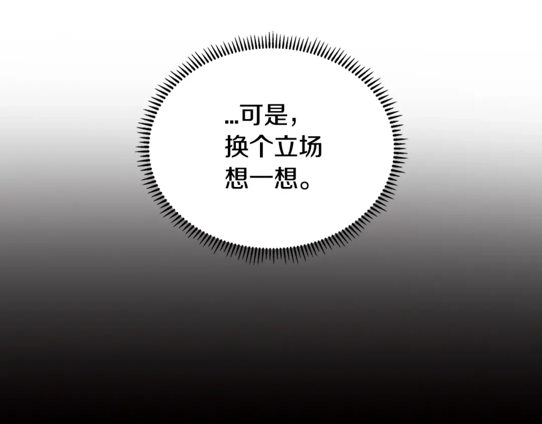 《次元雇佣兵》第2季第29话 雇佣兵？ 第48页
