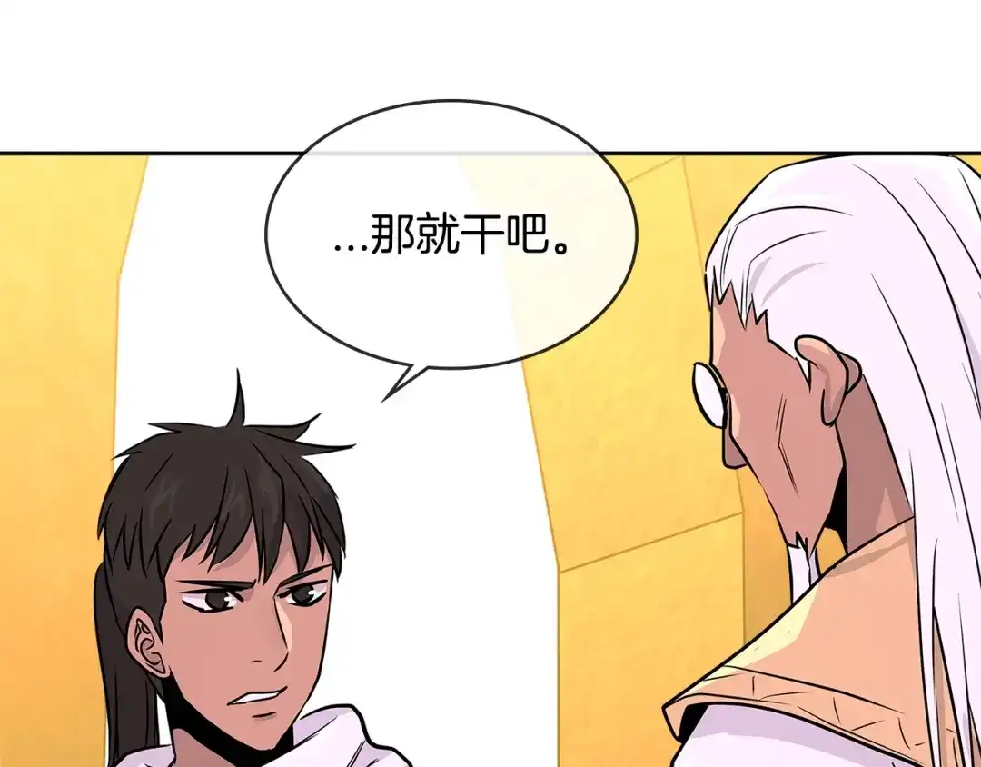 《次元雇佣兵》第2季第29话 雇佣兵？ 第68页