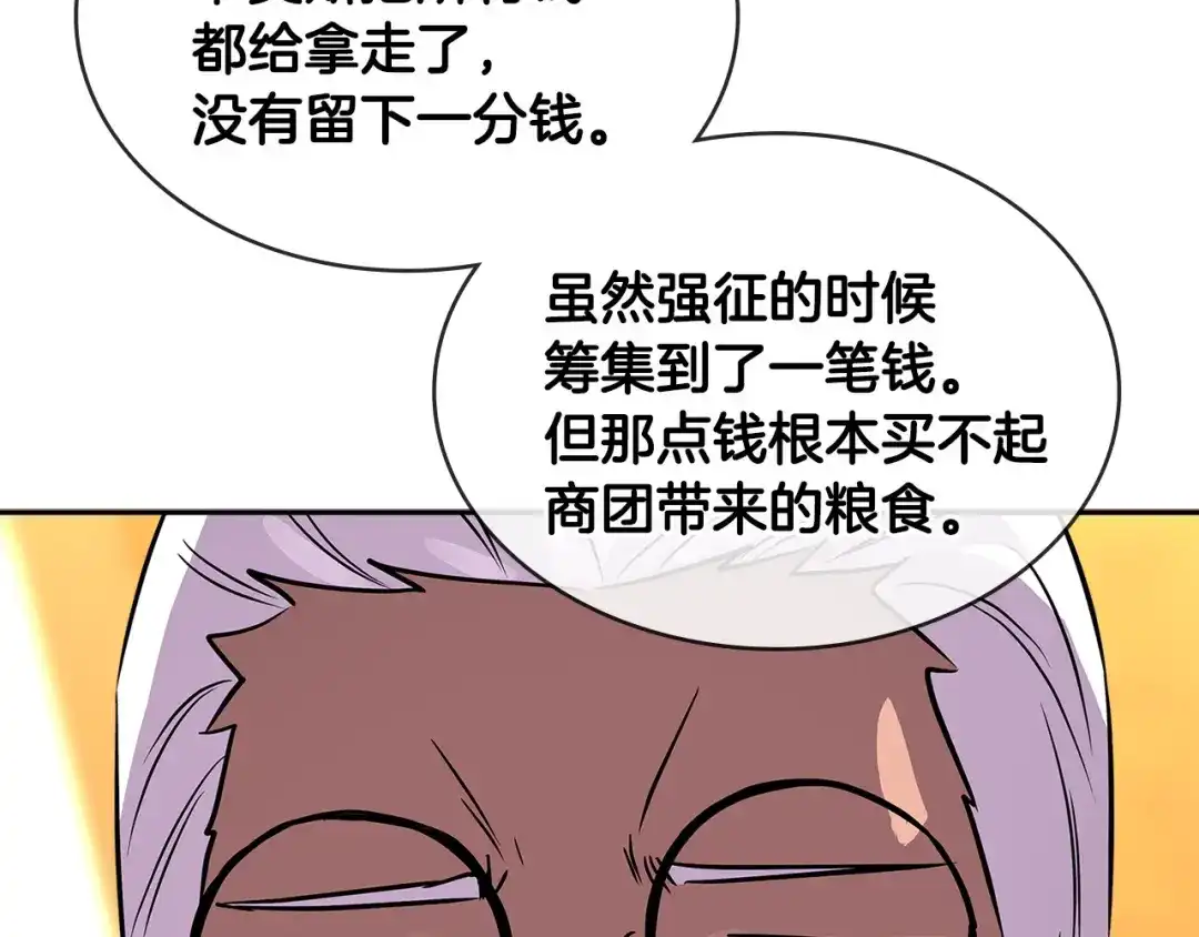 《次元雇佣兵》第2季第29话 雇佣兵？ 第35页