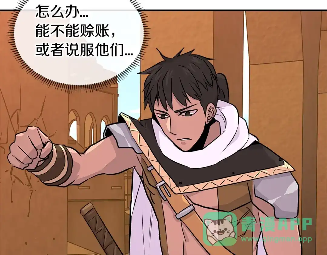 《次元雇佣兵》第2季第29话 雇佣兵？ 第46页