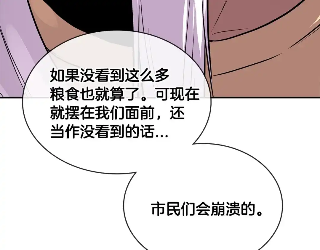 《次元雇佣兵》第2季第29话 雇佣兵？ 第37页