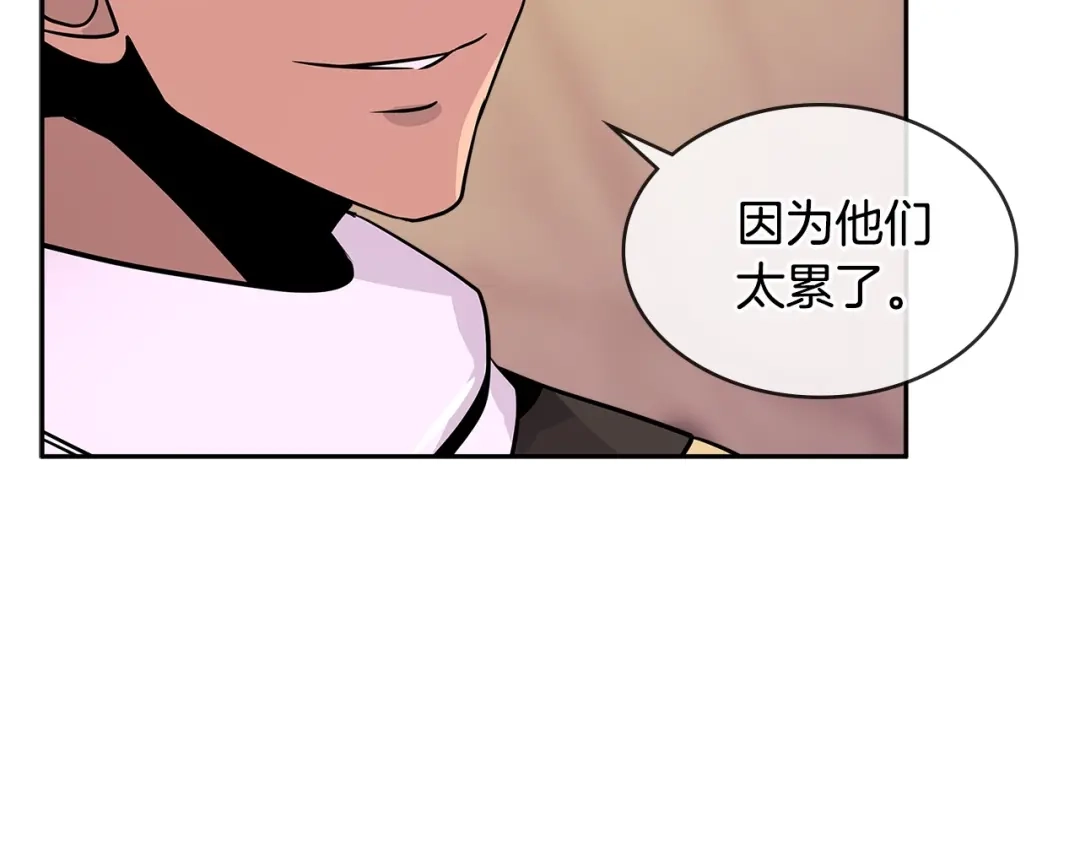 《次元雇佣兵》第2季第29话 雇佣兵？ 第124页