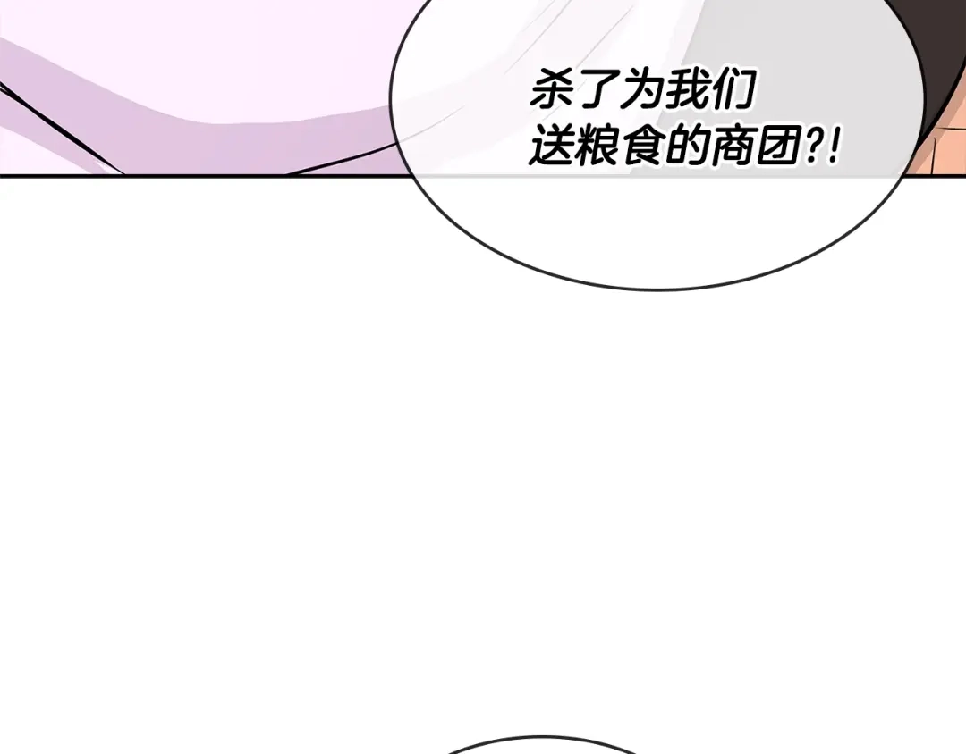 《次元雇佣兵》第2季第29话 雇佣兵？ 第32页