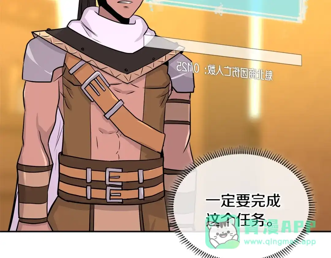 《次元雇佣兵》第2季第29话 雇佣兵？ 第76页