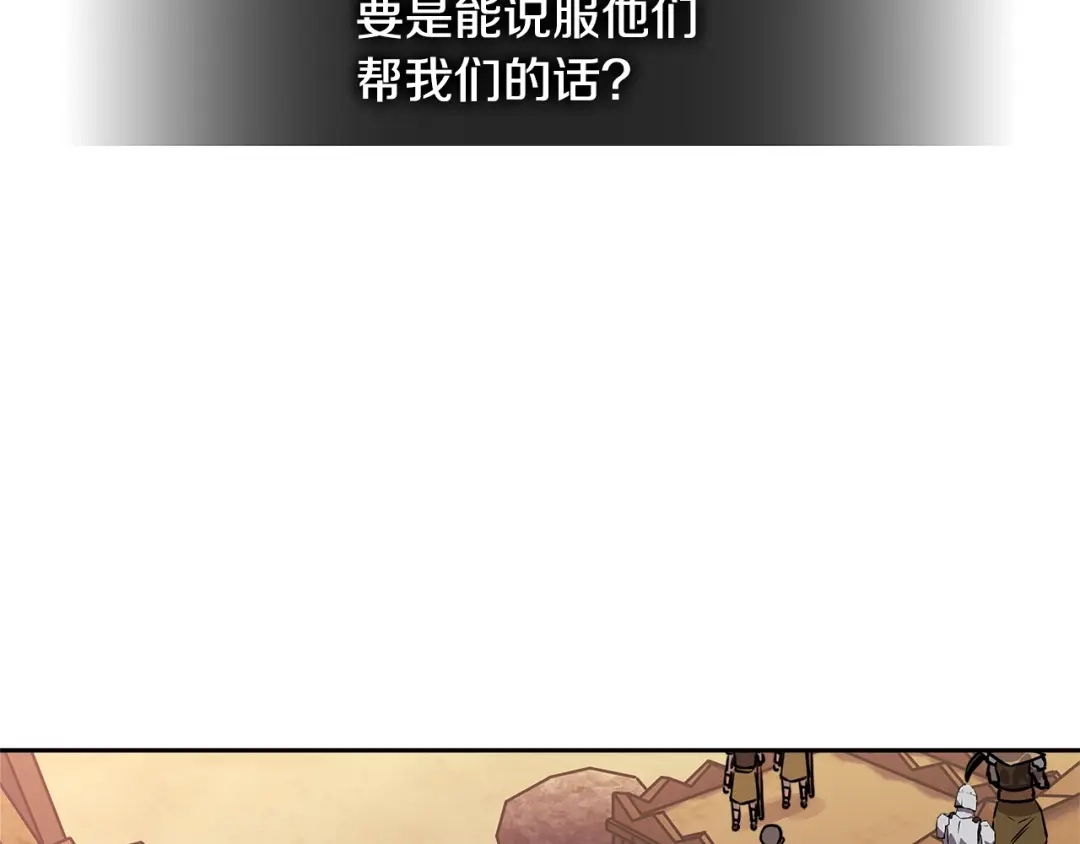 《次元雇佣兵》第2季第29话 雇佣兵？ 第103页