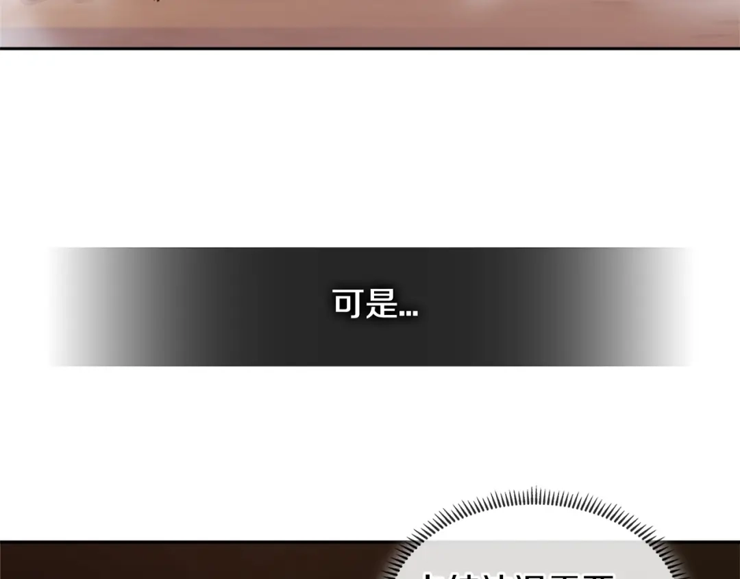 《次元雇佣兵》第2季第29话 雇佣兵？ 第60页