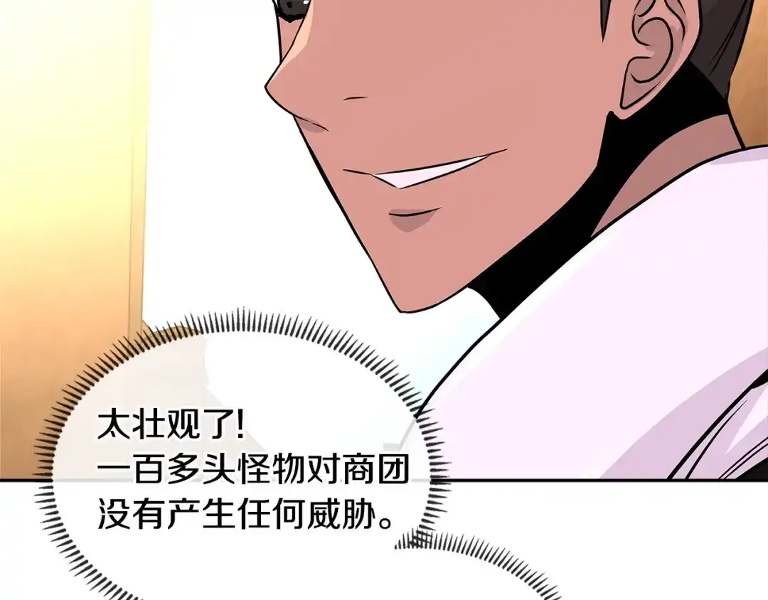 《次元雇佣兵》第2季第29话 雇佣兵？ 第10页