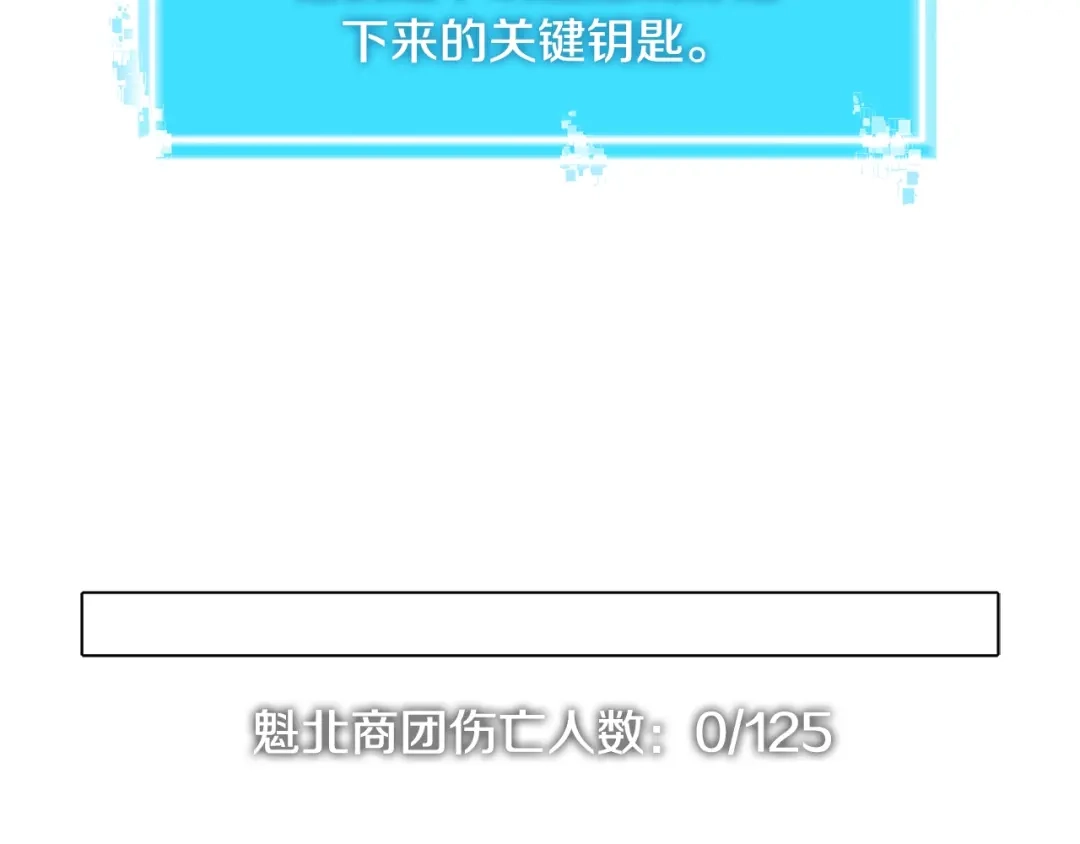 《次元雇佣兵》第2季第29话 雇佣兵？ 第74页