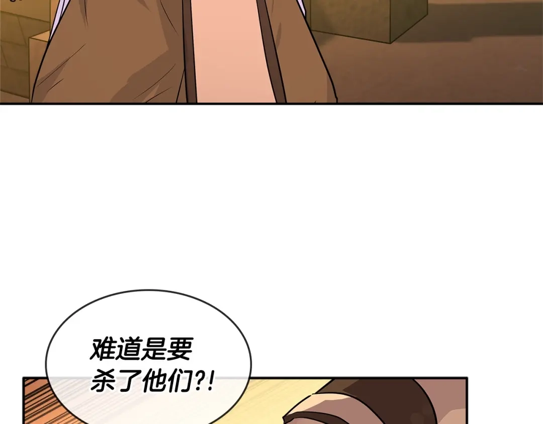 《次元雇佣兵》第2季第29话 雇佣兵？ 第28页