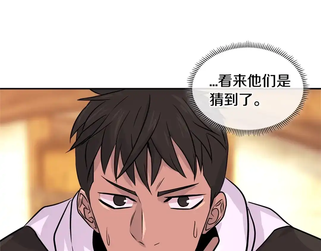 《次元雇佣兵》第2季第29话 雇佣兵？ 第179页