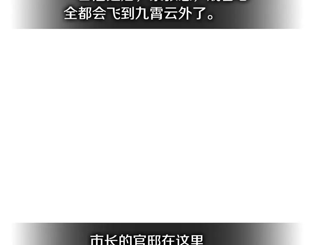 《次元雇佣兵》第2季第29话 雇佣兵？ 第133页