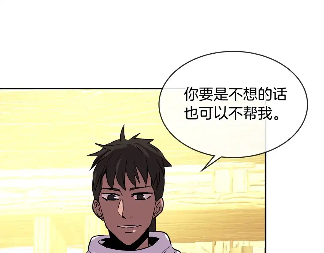 《次元雇佣兵》第2季第29话 雇佣兵？ 第145页