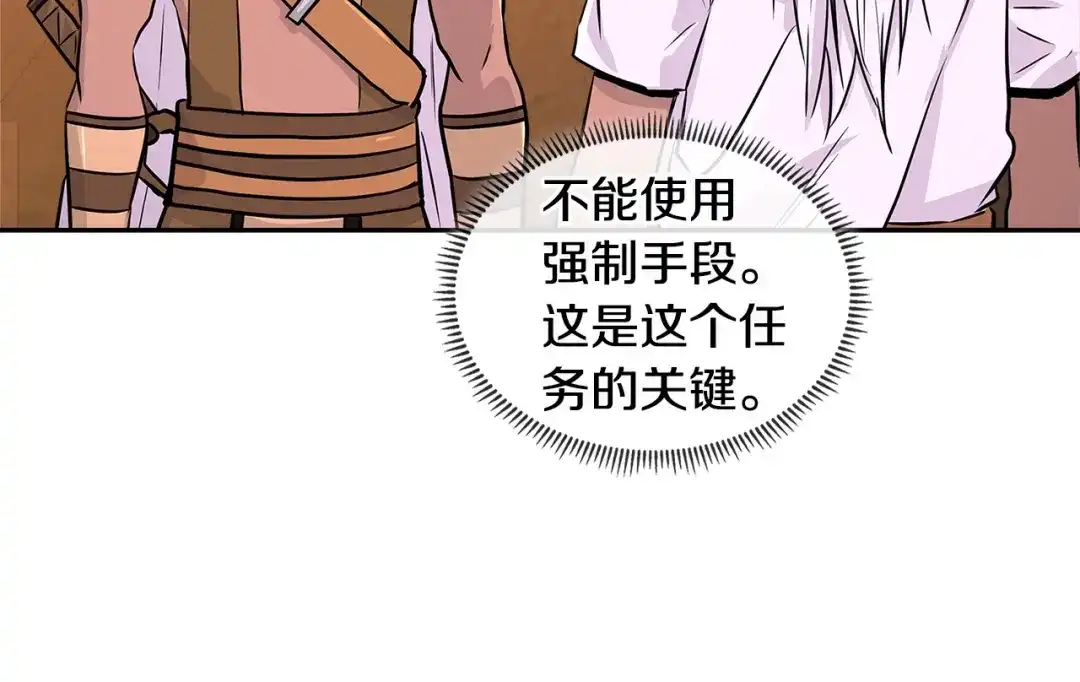 《次元雇佣兵》第2季第29话 雇佣兵？ 第97页