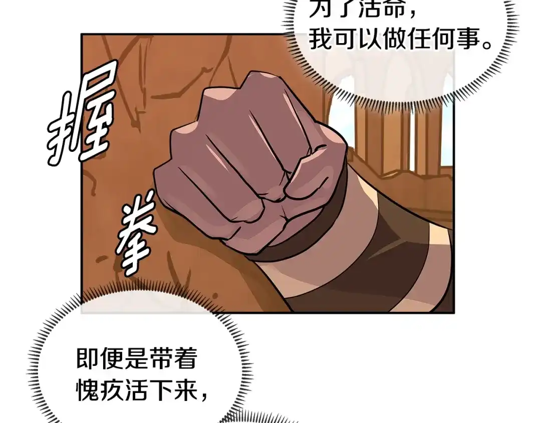 《次元雇佣兵》第2季第29话 雇佣兵？ 第65页