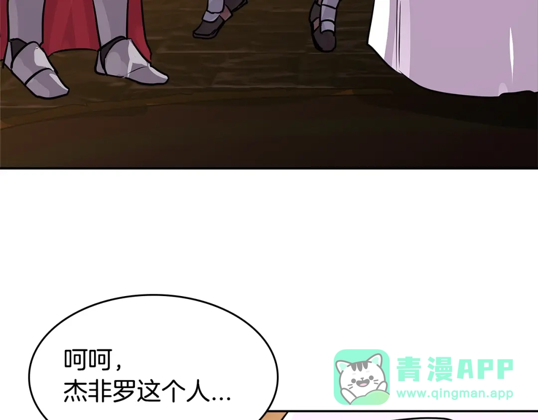 《次元雇佣兵》第2季第29话 雇佣兵？ 第176页