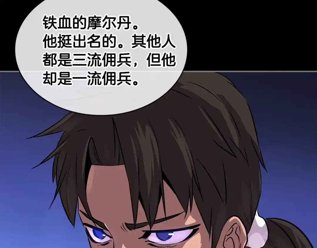 《次元雇佣兵》第2季第29话 雇佣兵？ 第157页