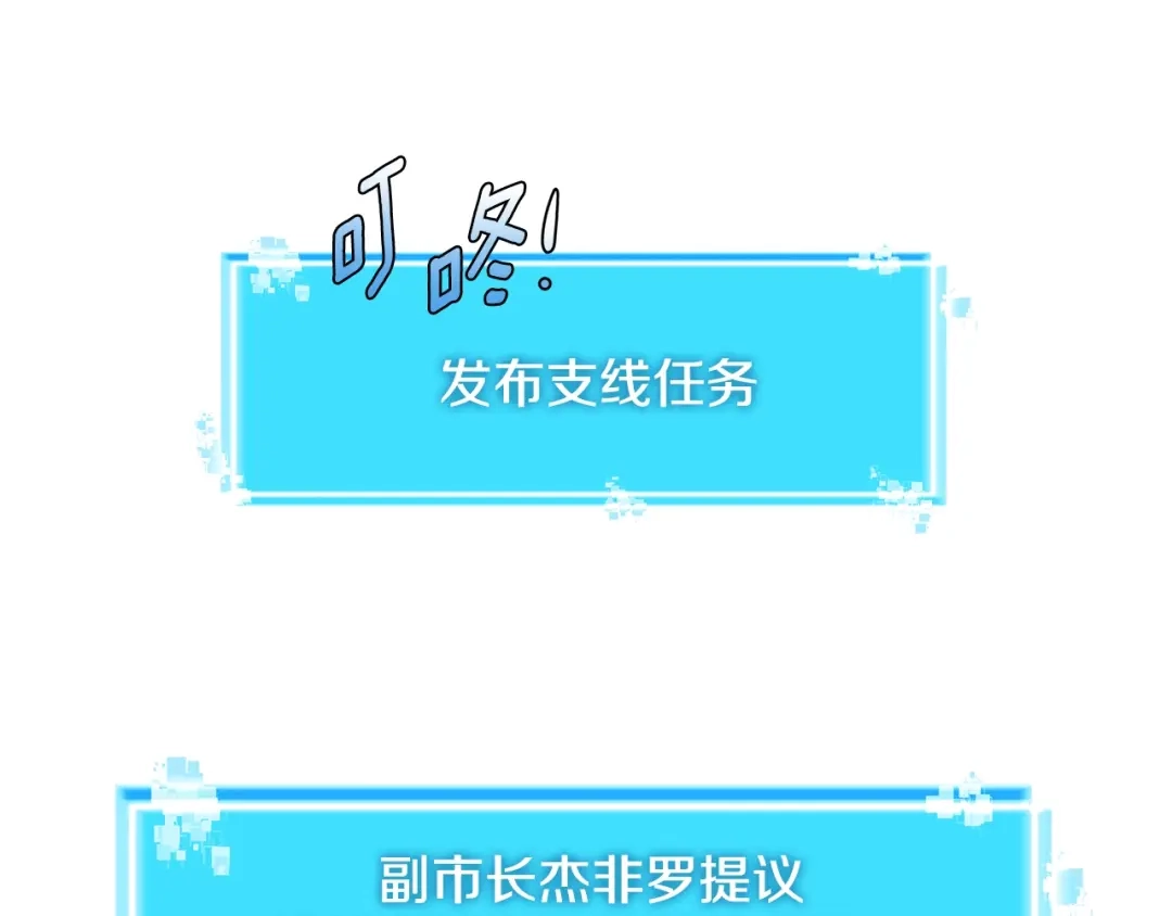 《次元雇佣兵》第2季第29话 雇佣兵？ 第72页