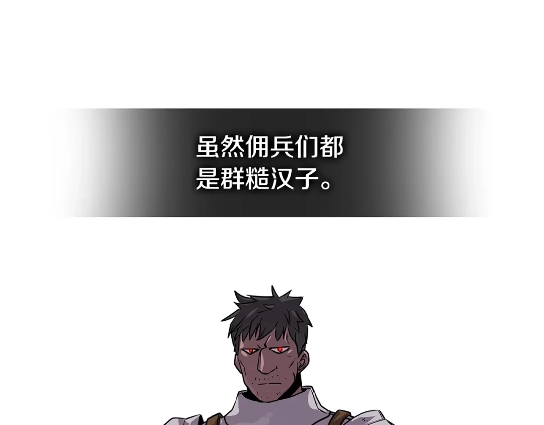 《次元雇佣兵》第2季第29话 雇佣兵？ 第112页