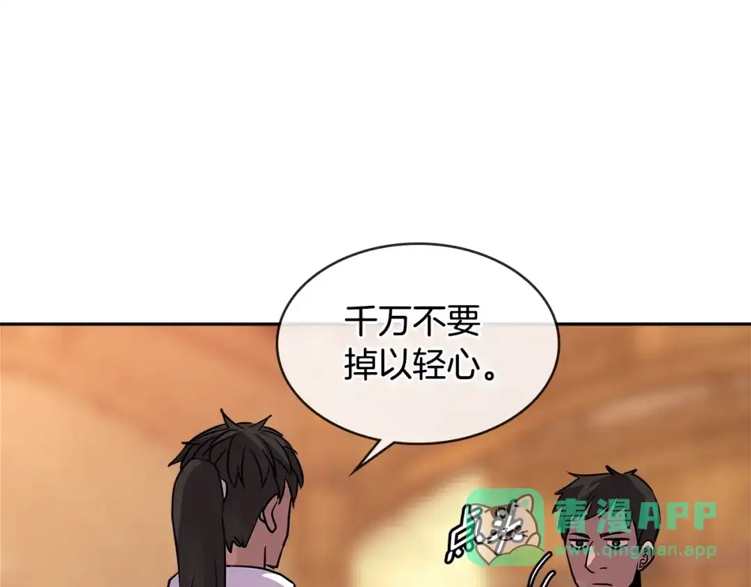 《次元雇佣兵》第2季第29话 雇佣兵？ 第136页