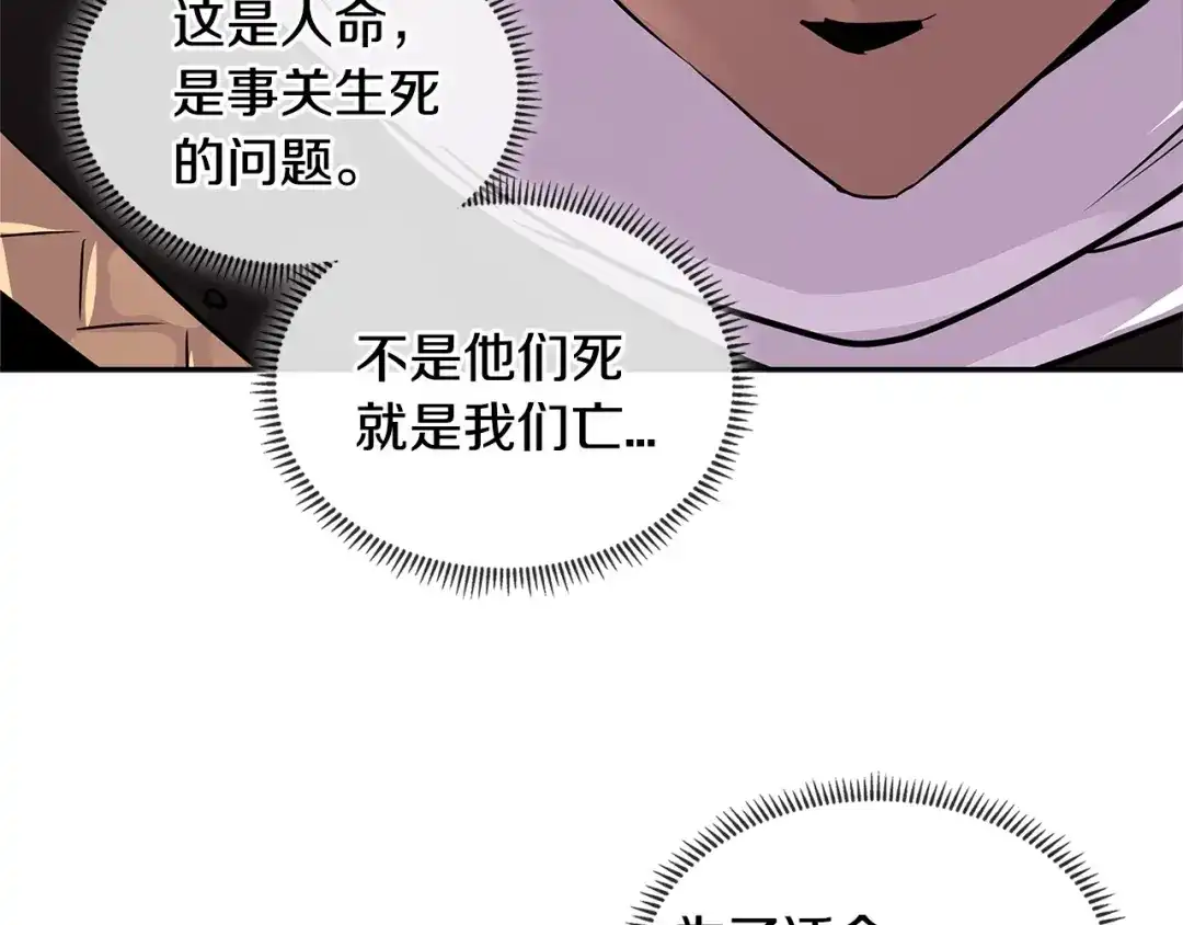 《次元雇佣兵》第2季第29话 雇佣兵？ 第64页