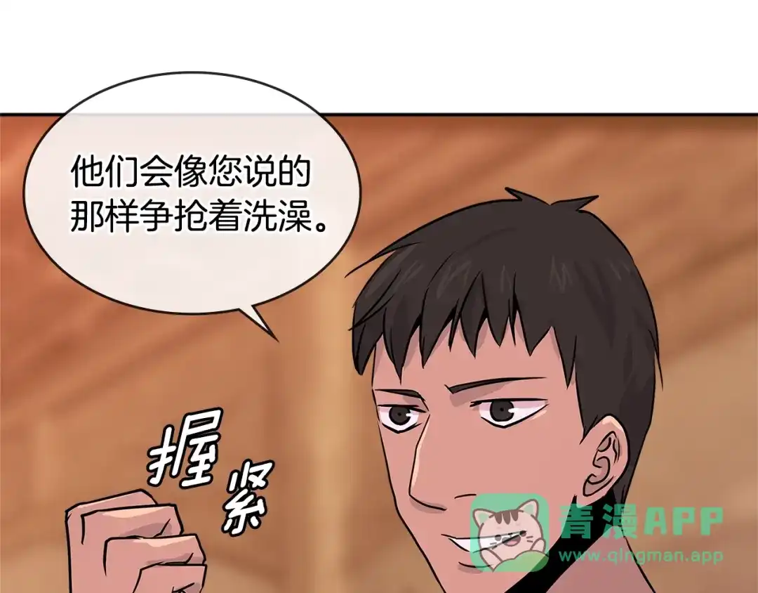 《次元雇佣兵》第2季第29话 雇佣兵？ 第121页