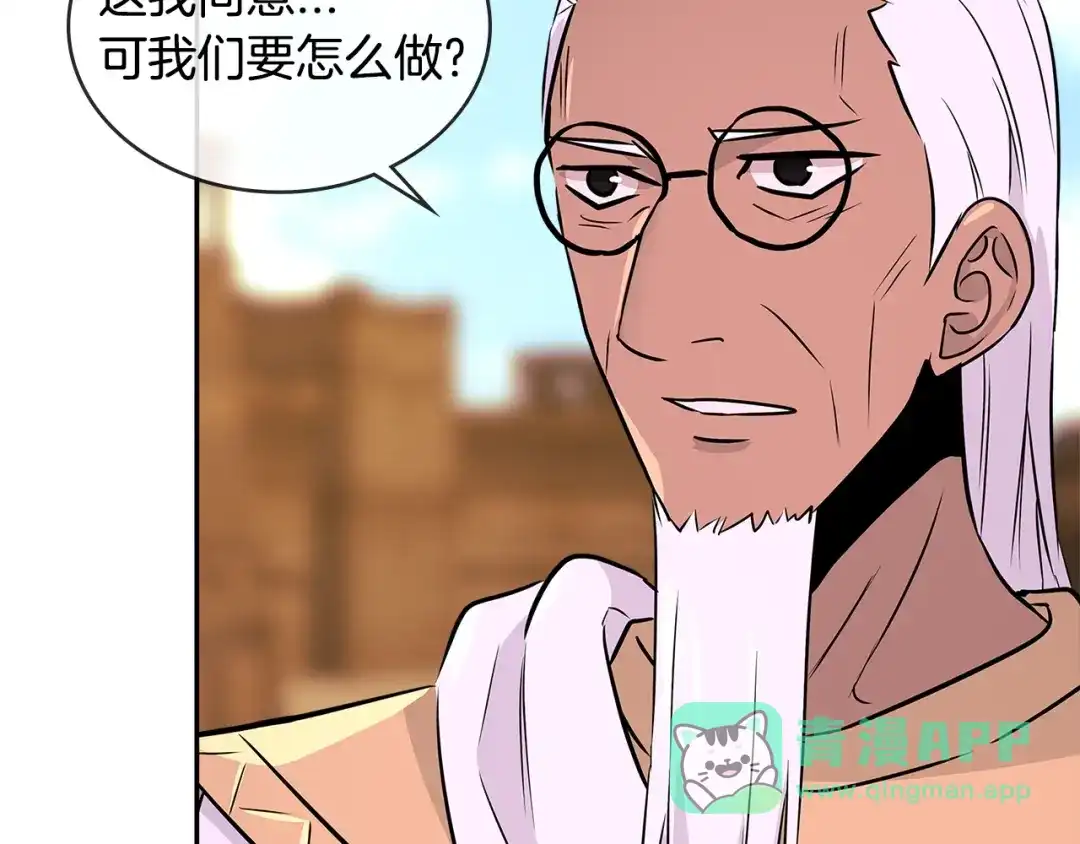 《次元雇佣兵》第2季第29话 雇佣兵？ 第106页