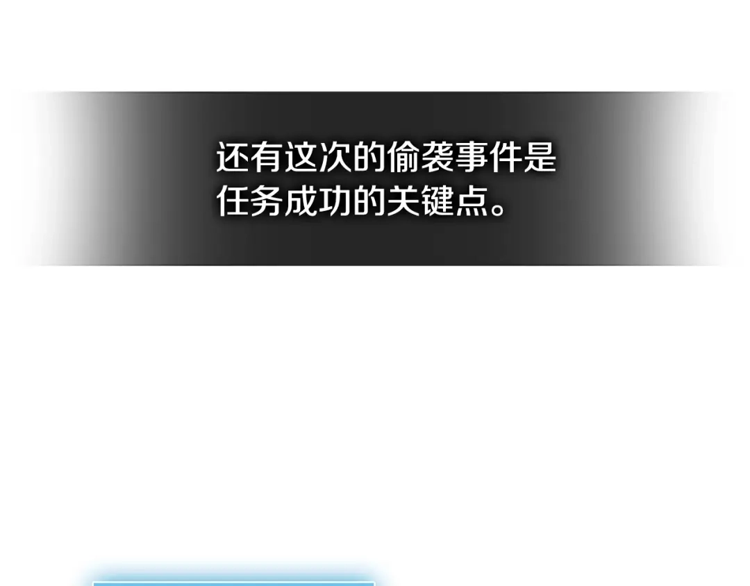 《次元雇佣兵》第2季第29话 雇佣兵？ 第142页