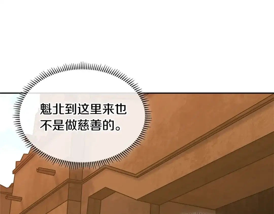 《次元雇佣兵》第2季第29话 雇佣兵？ 第58页
