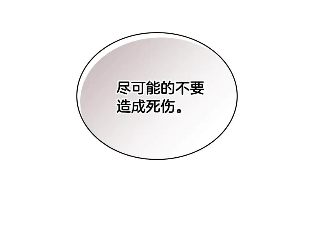 《次元雇佣兵》第2季第29话 雇佣兵？ 第138页
