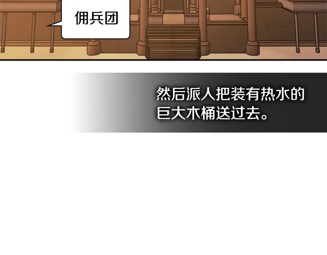 《次元雇佣兵》第2季第29话 雇佣兵？ 第119页