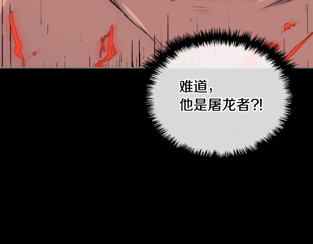 《次元雇佣兵》第2季第30话 屠龙者 第78页