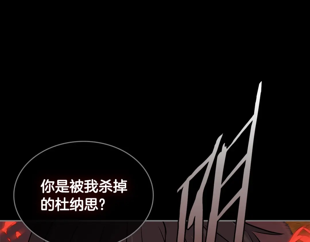《次元雇佣兵》第2季第30话 屠龙者 第67页