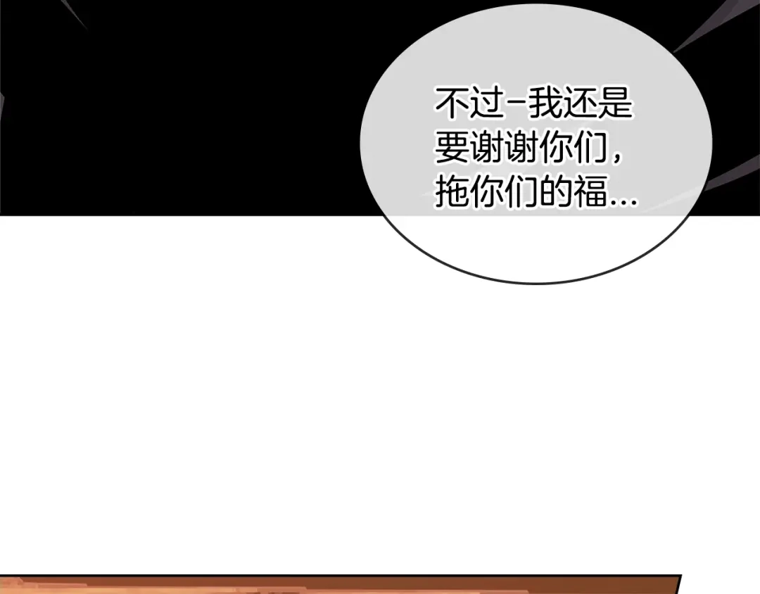 《次元雇佣兵》第2季第30话 屠龙者 第24页