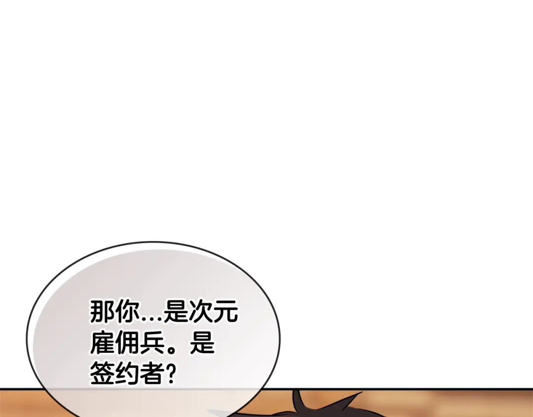 《次元雇佣兵》第2季第30话 屠龙者 第52页