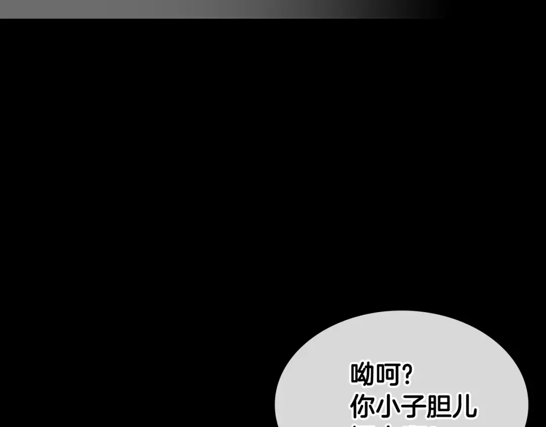 《次元雇佣兵》第2季第30话 屠龙者 第93页