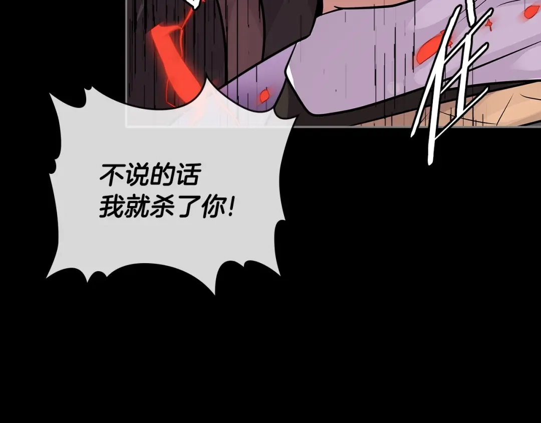 《次元雇佣兵》第2季第30话 屠龙者 第72页