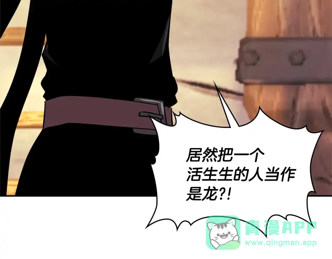 《次元雇佣兵》第2季第30话 屠龙者 第51页
