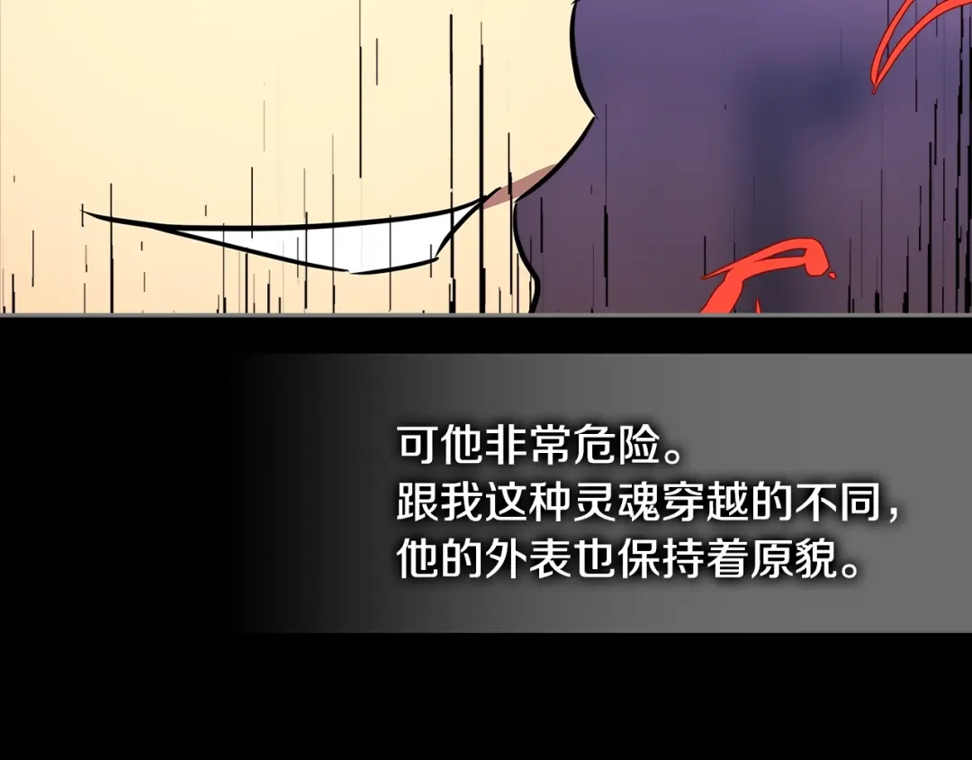 《次元雇佣兵》第2季第30话 屠龙者 第95页