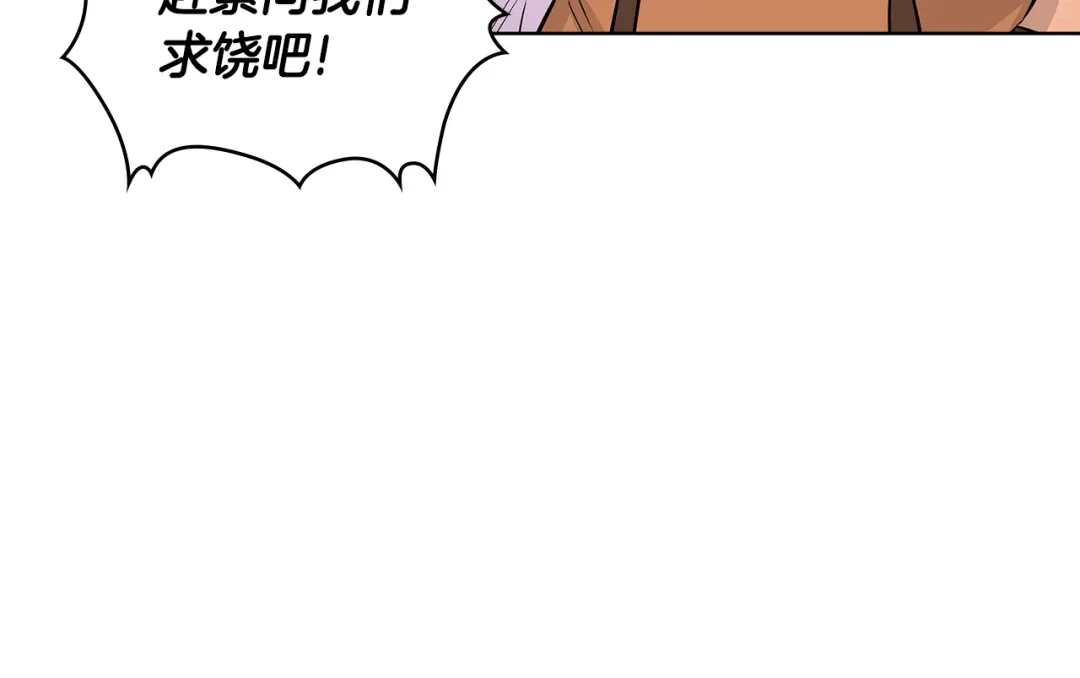 《次元雇佣兵》第2季第30话 屠龙者 第32页