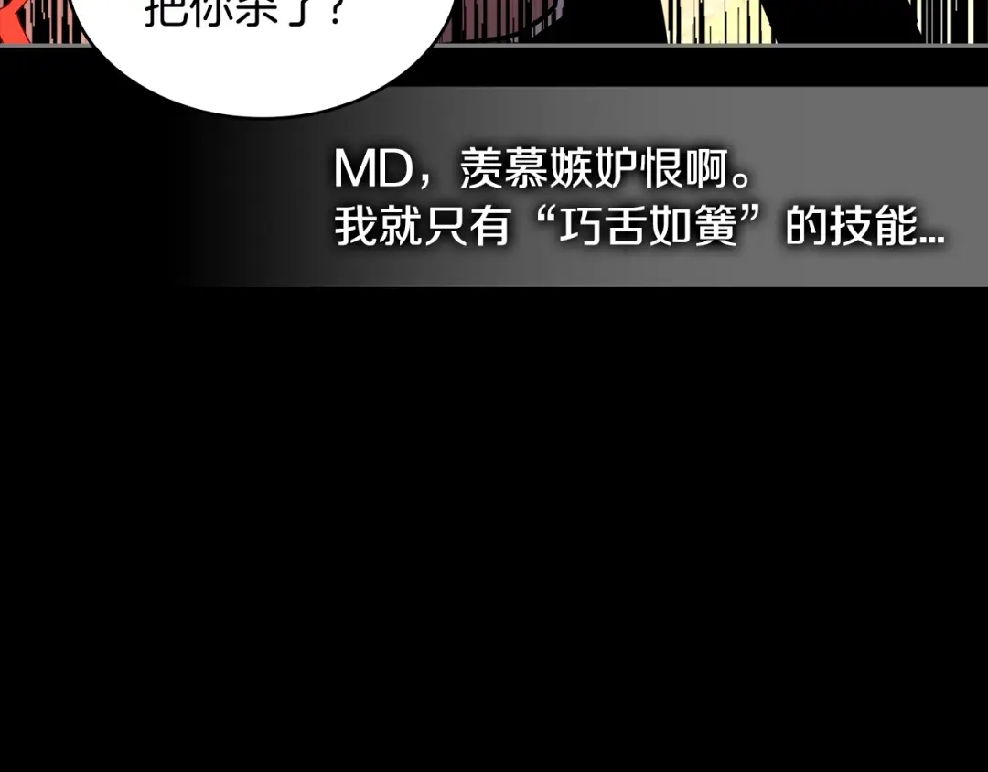 《次元雇佣兵》第2季第30话 屠龙者 第103页