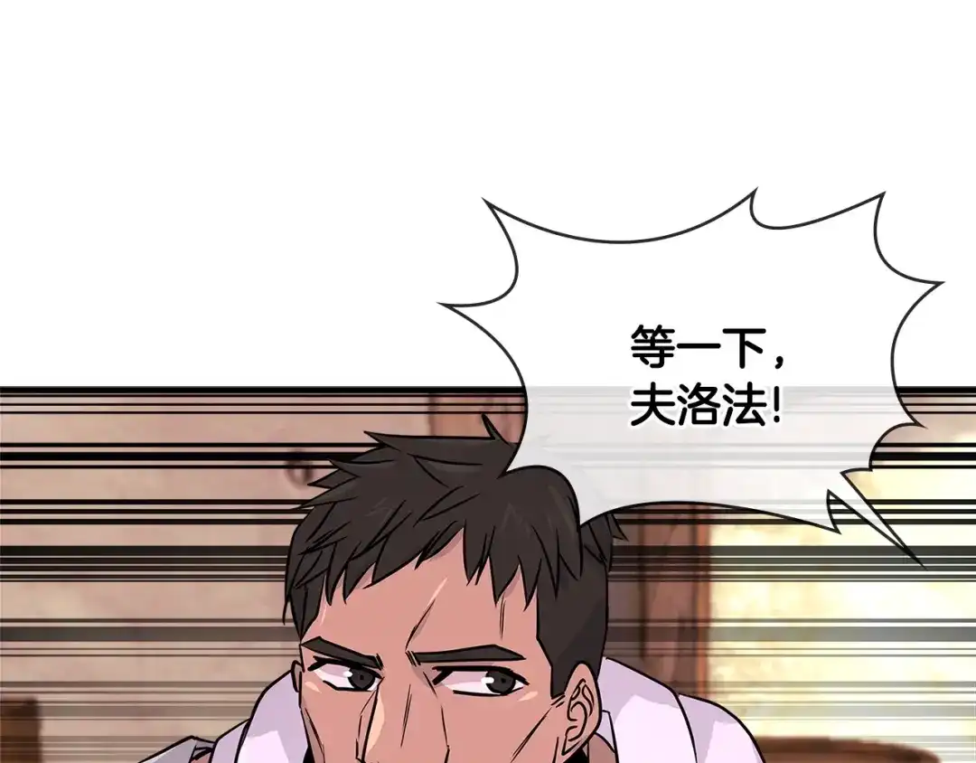 《次元雇佣兵》第2季第30话 屠龙者 第33页