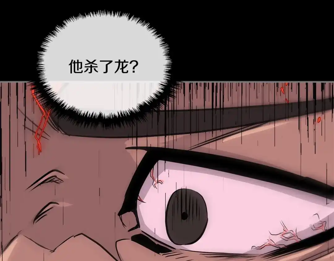 《次元雇佣兵》第2季第30话 屠龙者 第77页