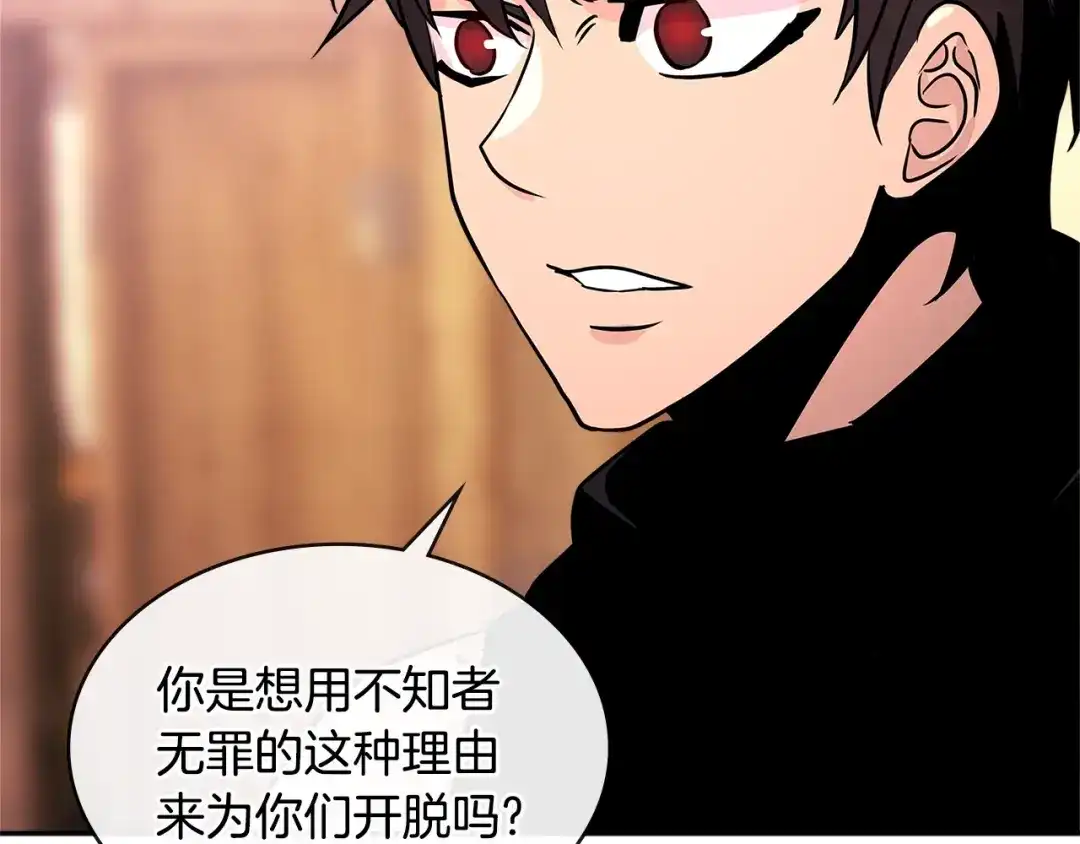 《次元雇佣兵》第2季第31话 主角 第114页