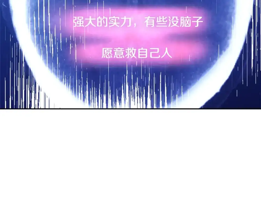 《次元雇佣兵》第2季第31话 主角 第102页