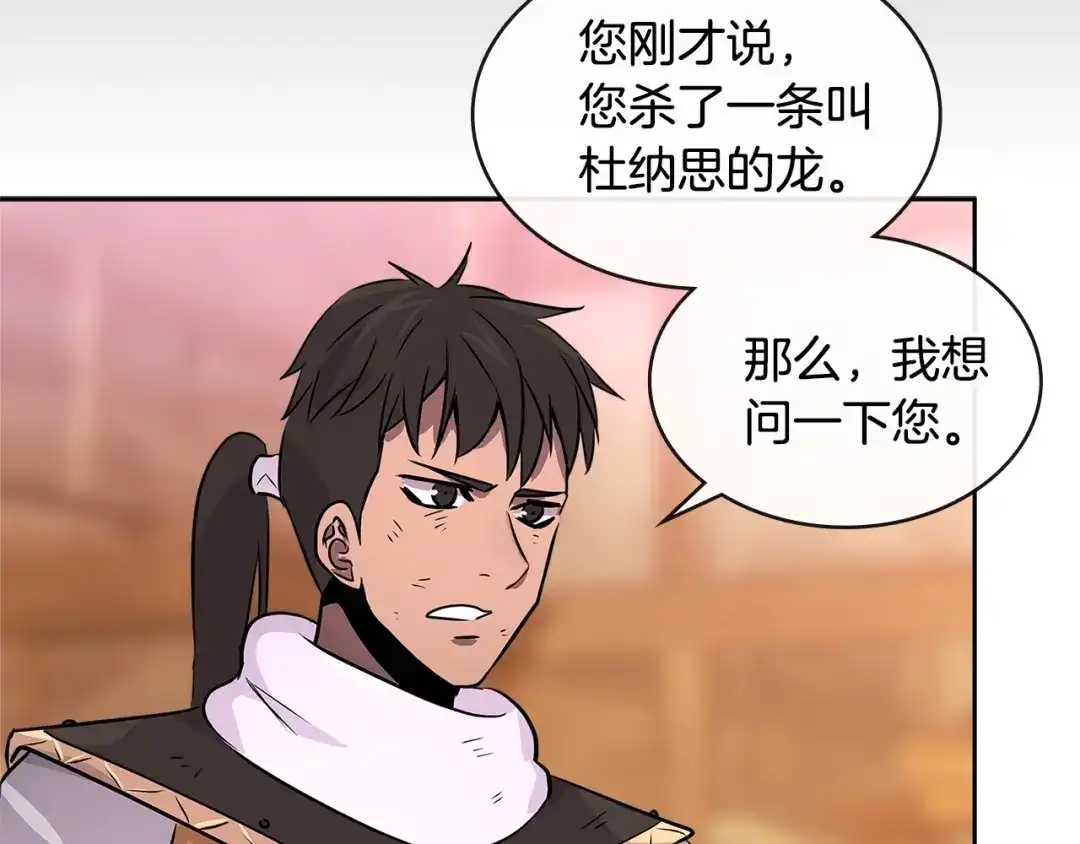 《次元雇佣兵》第2季第31话 主角 第133页